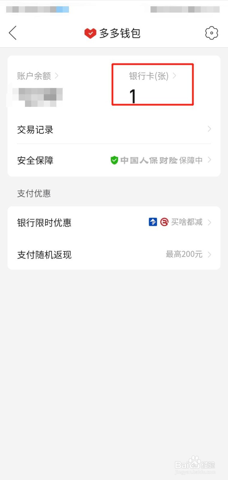 怎么解除多多支付绑定的银行卡