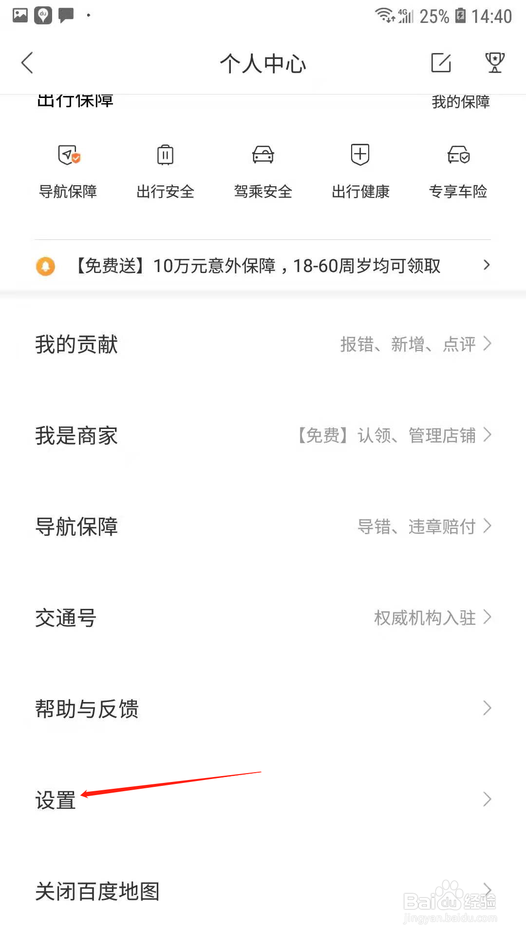百度地图怎么设置不记录我的导航数据