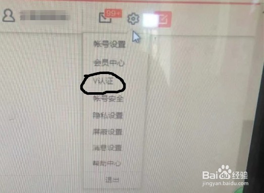 微博政府认证方法
