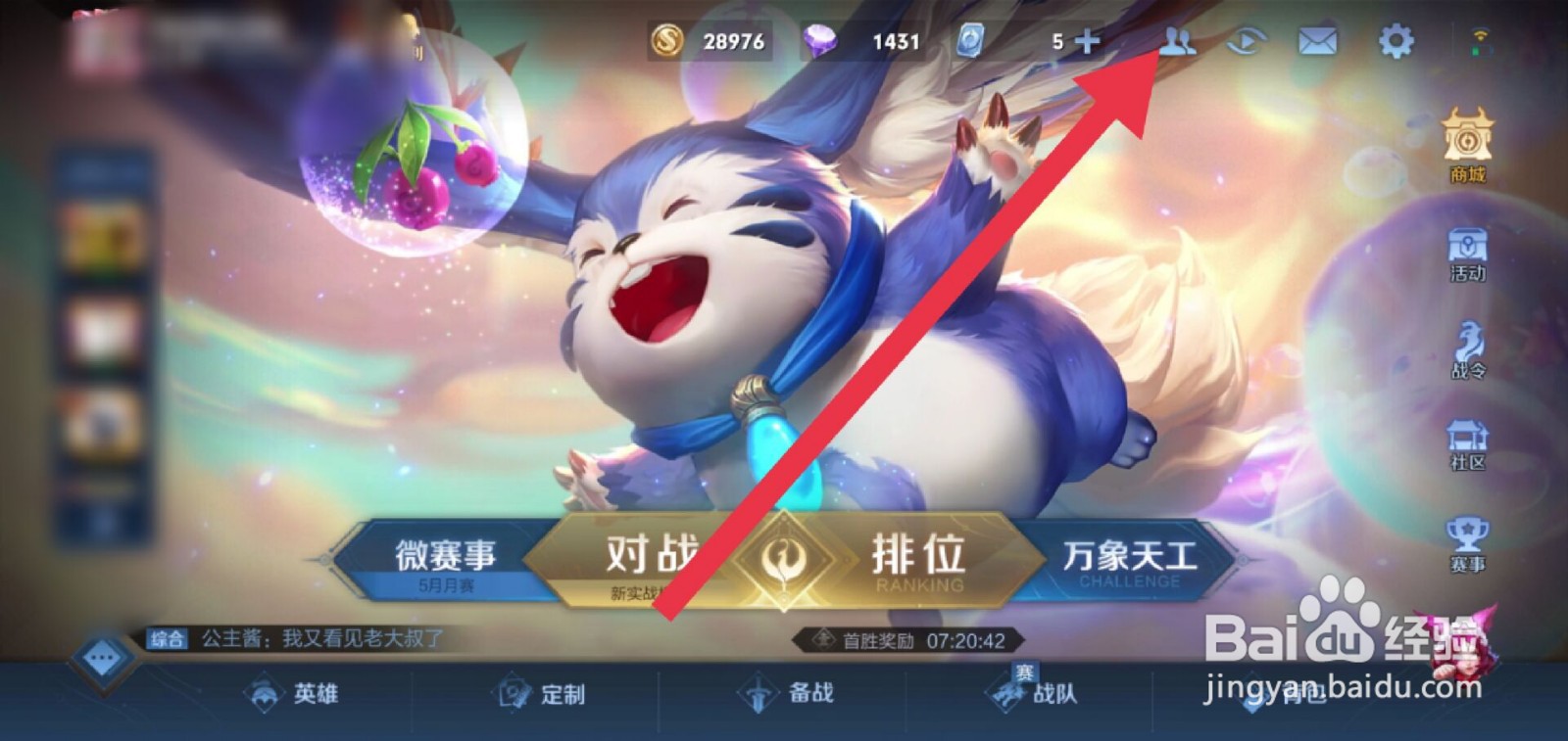 王者荣耀怎么获得额外排位保护卡