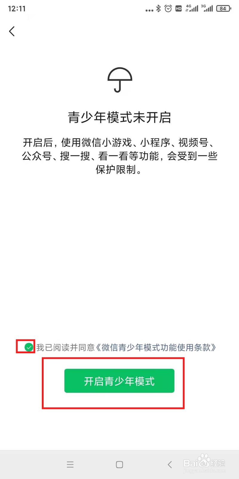 微信给小孩用怎么开启青少年模式