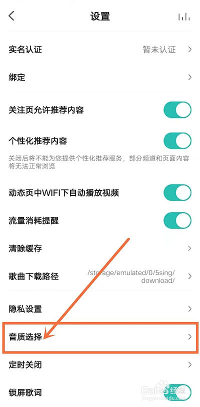 如何使用5sing音乐APP修改默认下载音质