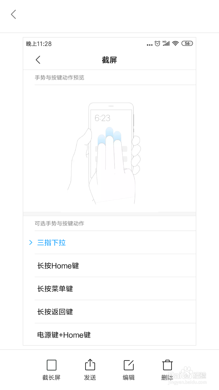 小米手机如何截长图