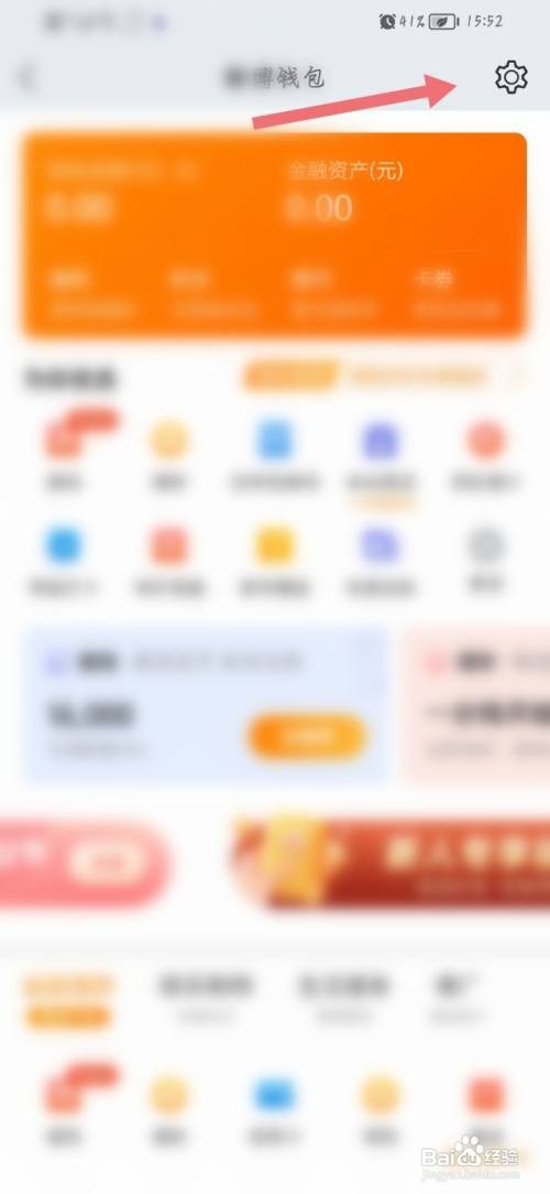 微博如何绑定支付宝账户？