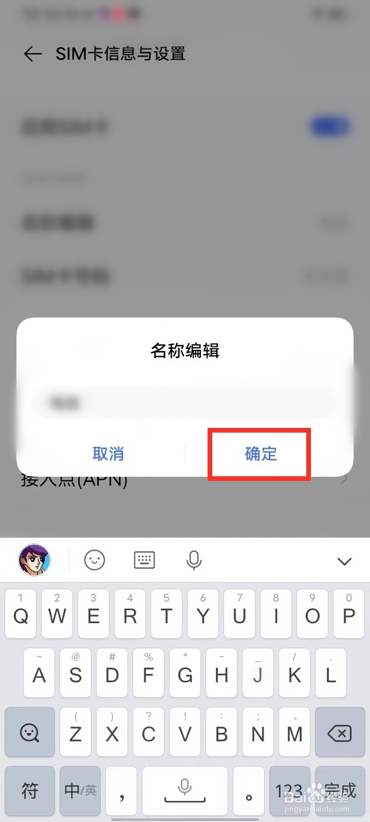 vivo手机怎么改手机卡名称