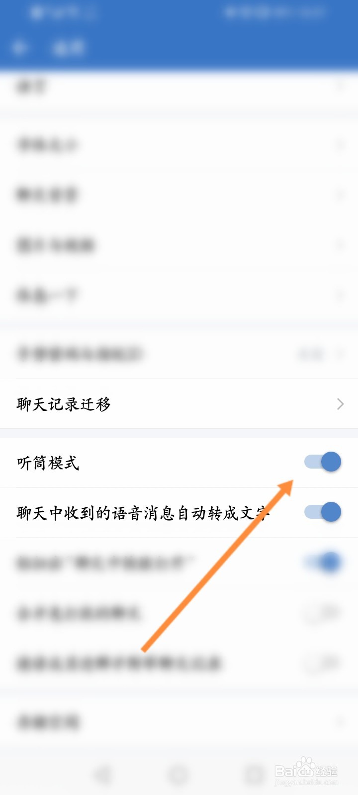 企业微信怎么开启听筒模式