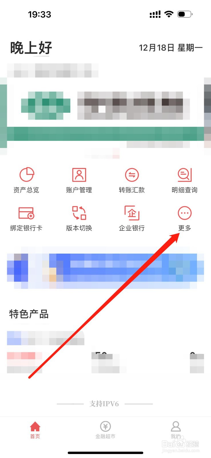 四平铁西敦银村镇银行怎么查看开户信息补录