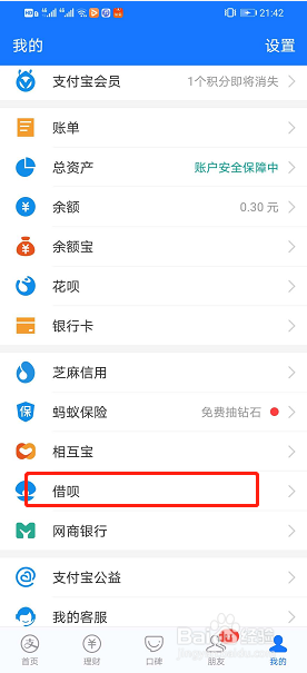 支付宝怎么借钱