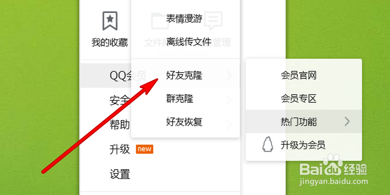 如何克隆QQ好友,怎样克隆QQ号上的好友