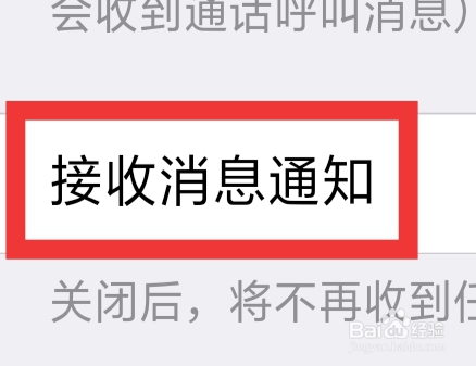 水聊APP怎样设置接收消息通知功能