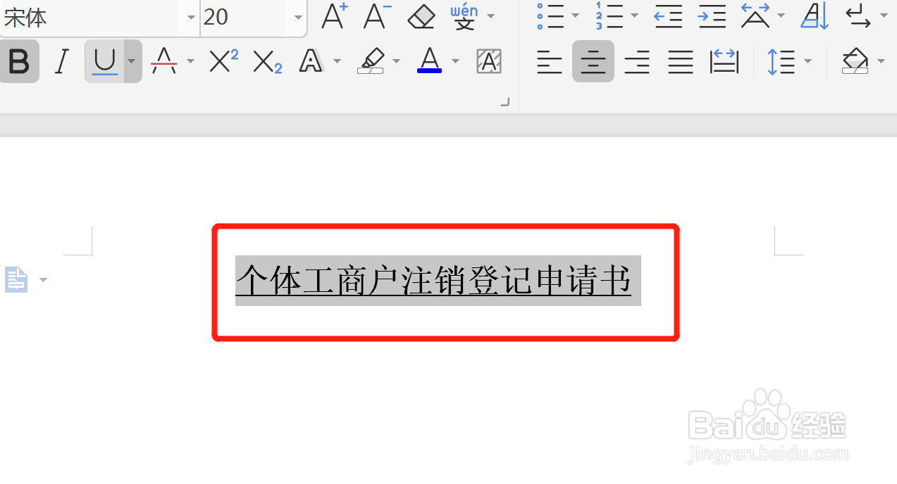 注销原因说明怎么填写