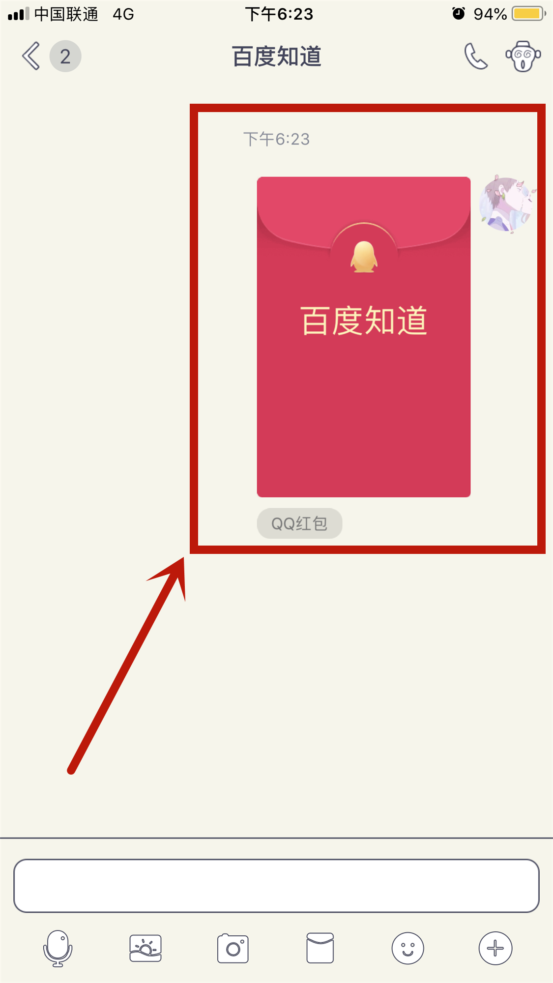 qq发红包怎么不显示,对方也没显示， 支付成功，钱都扣了，但是没有后