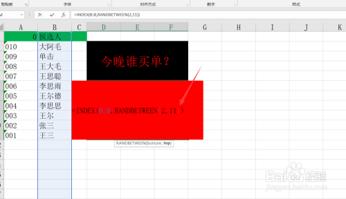 Excel如何制作抽奖小程序？