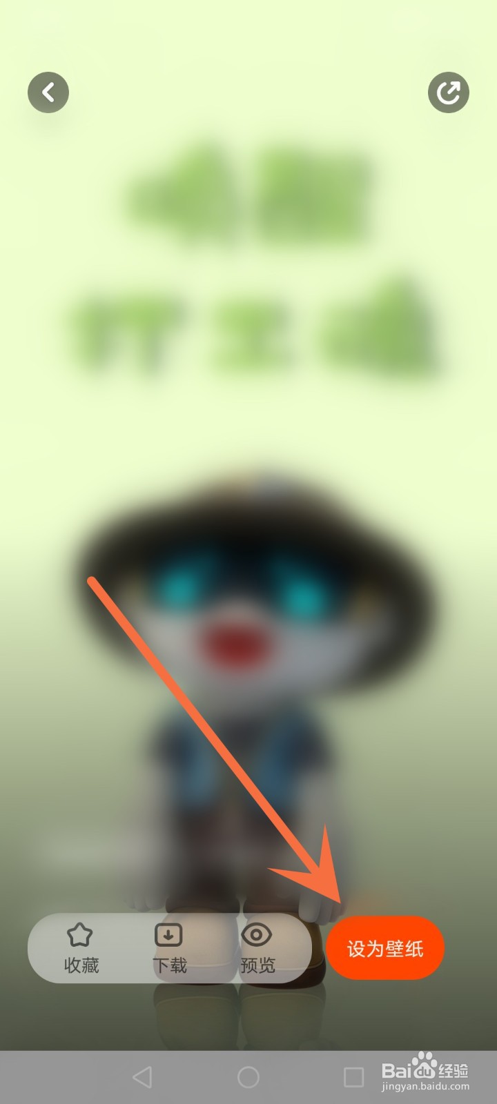 芒果tv怎么更换壁纸