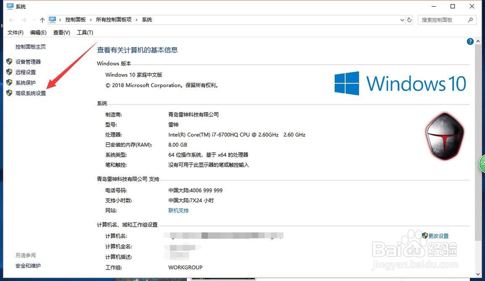 怎么更改电脑的计算机名称