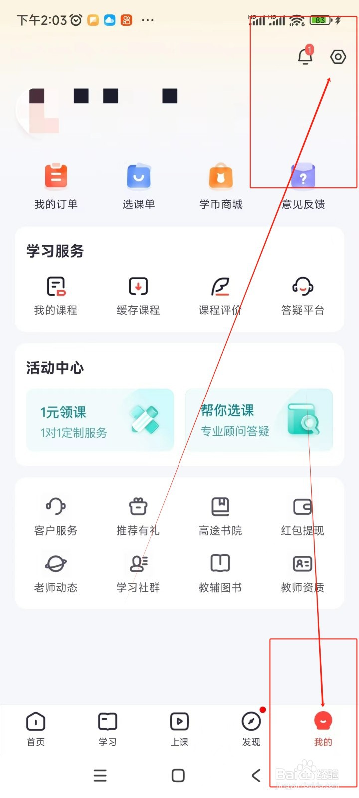 高途高中规划如何开启连续播放功能