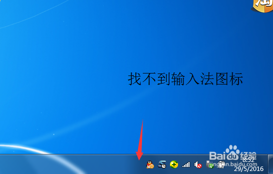 输入法不见了怎么办(电脑Win7)
