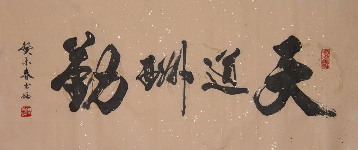 请问书法中的术语是什么意思，例如：藏锋，出锋、顿笔、露锋……能不能全部给我详解，重赏