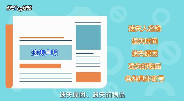 身份证遗失声明怎样登报