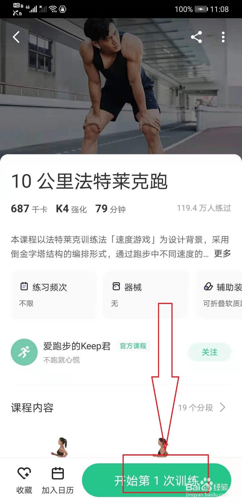 Keep如何进行运动