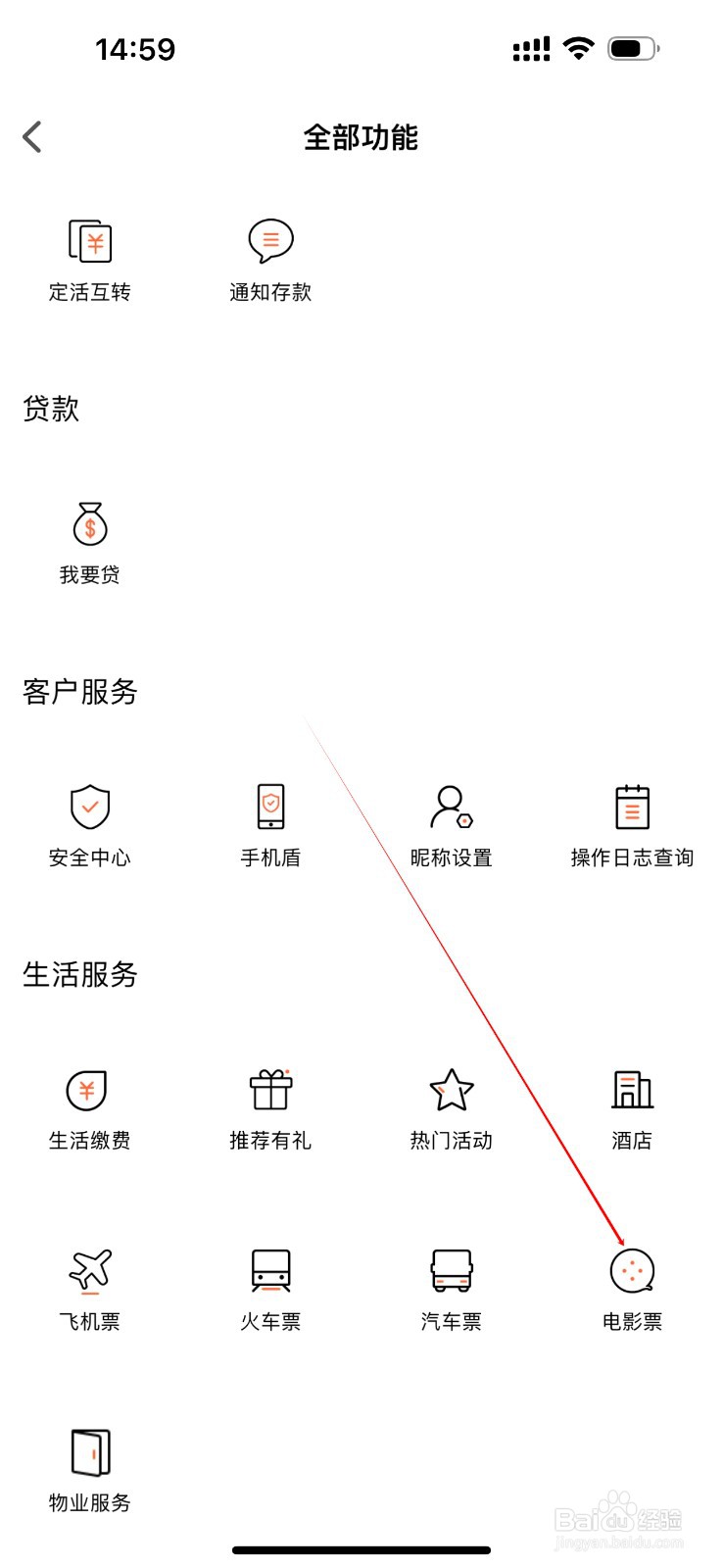 大洼恒丰村镇银行怎么查看电影票