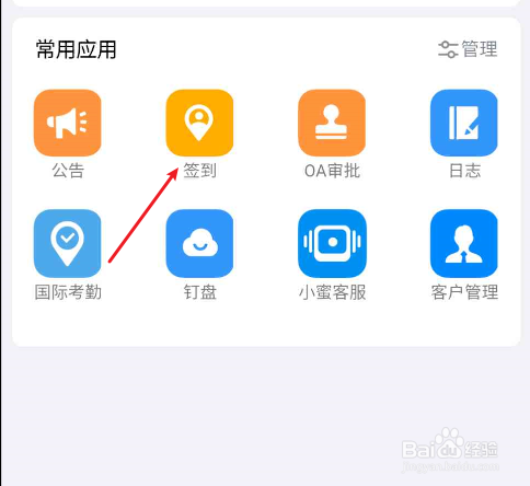 钉钉考勤打卡如何设置