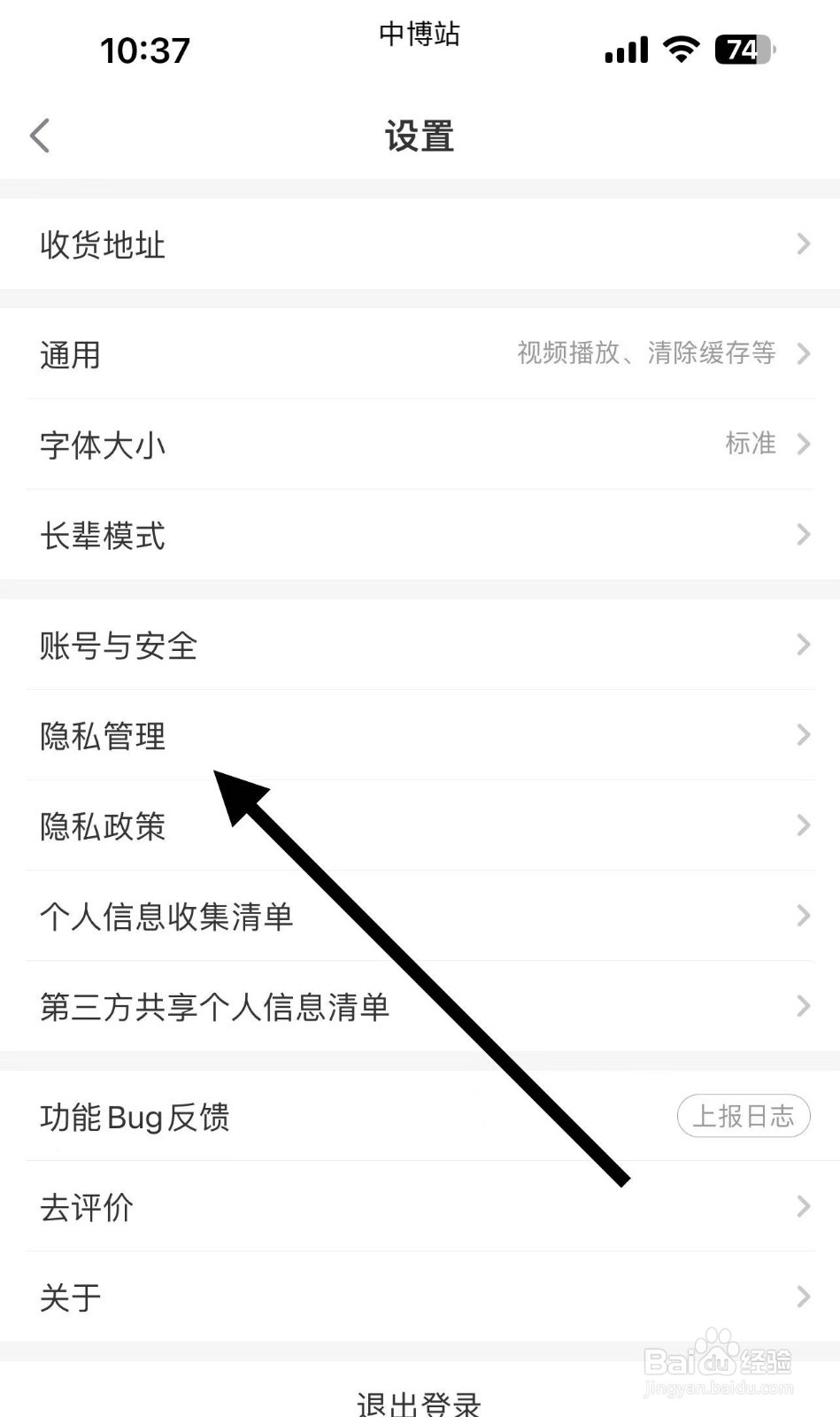 叮咚买菜怎样查找隐私管理
