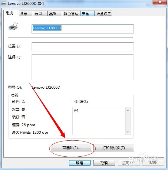 实创办公联想双面激光打印机设置说明