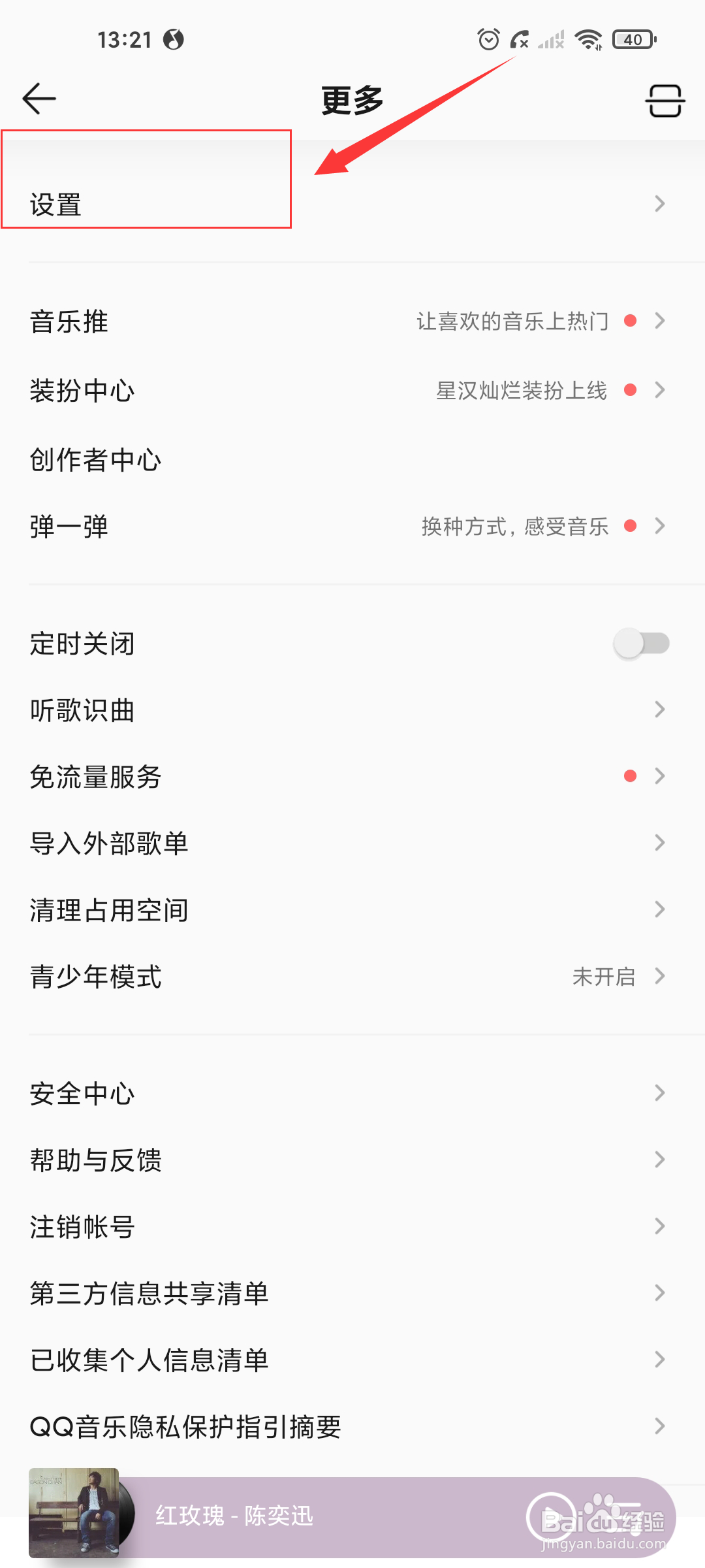 QQ音乐怎么关闭消息数字提醒
