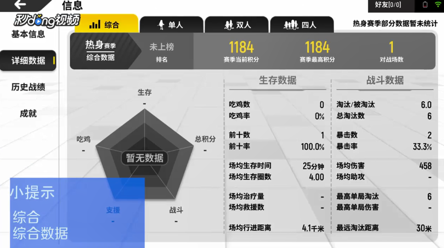 香肠派对如何查看综合数据总场次数