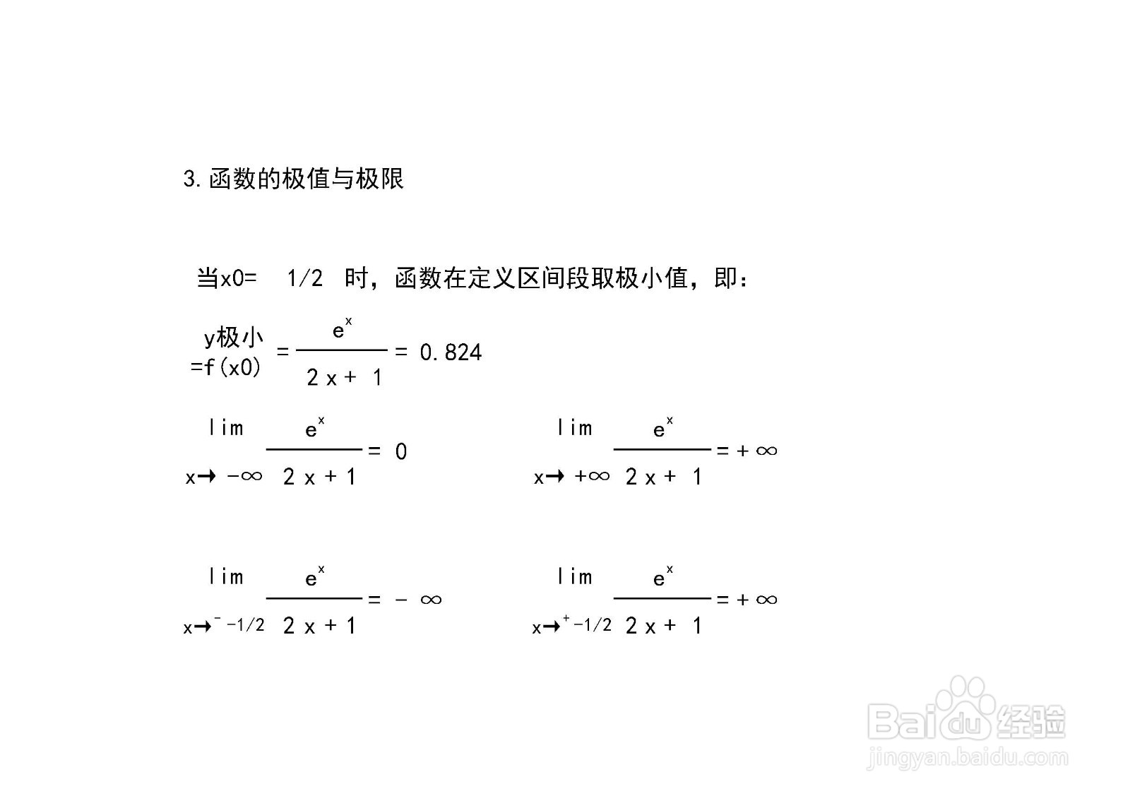如何画函数y=e^x/(2x+1)的图像