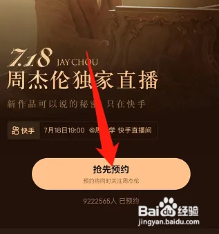 快手怎样预约周杰伦直播