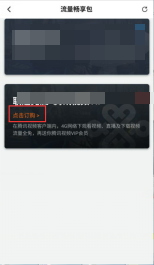 如何订购腾讯定向流量会员包月