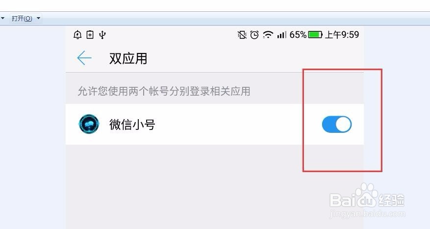 怎样在一个手机上同时登陆两个微信号