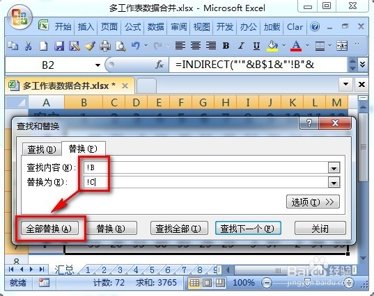 excel将多个工作表数据内容合并到一个工作表