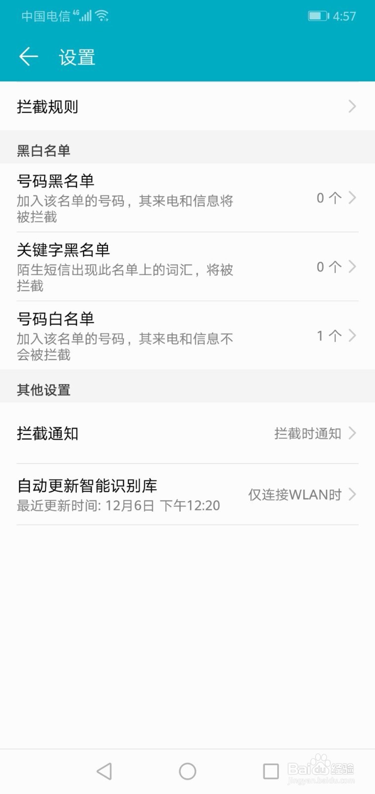 华为手机如何开启自动拦截骚扰电话功能