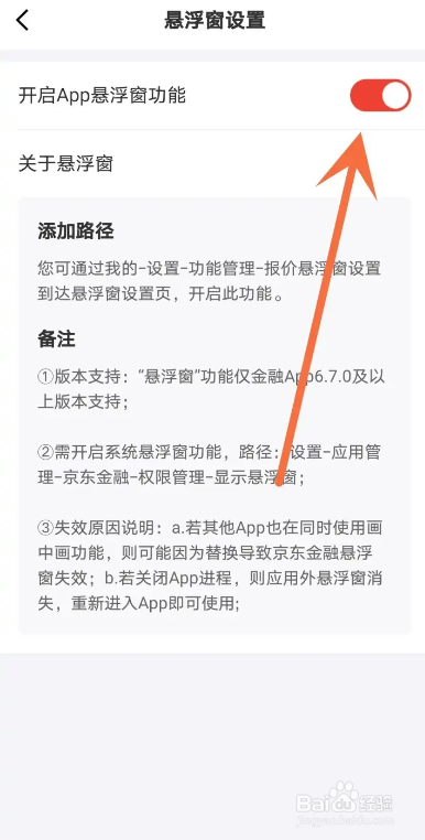 京东金融APP如何关闭悬浮窗功能？