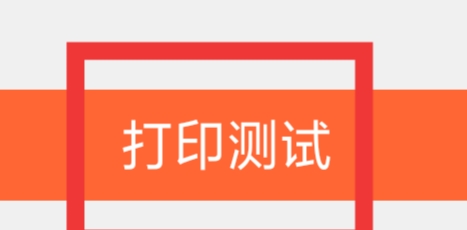 美团开店宝APP怎样设置打印测试功能