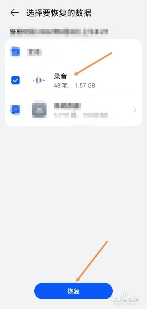 华为手机删了录音还能恢复吗