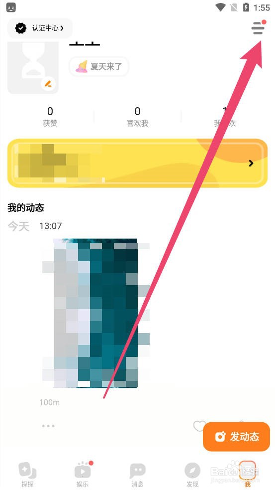 探探怎么隐藏会员身份