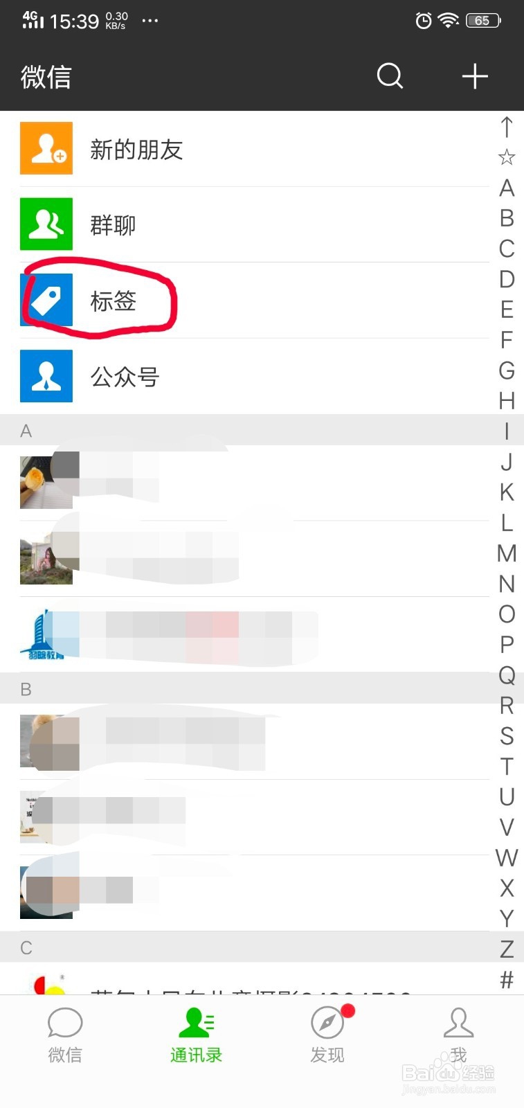 如何给微信通讯录批量加标签？