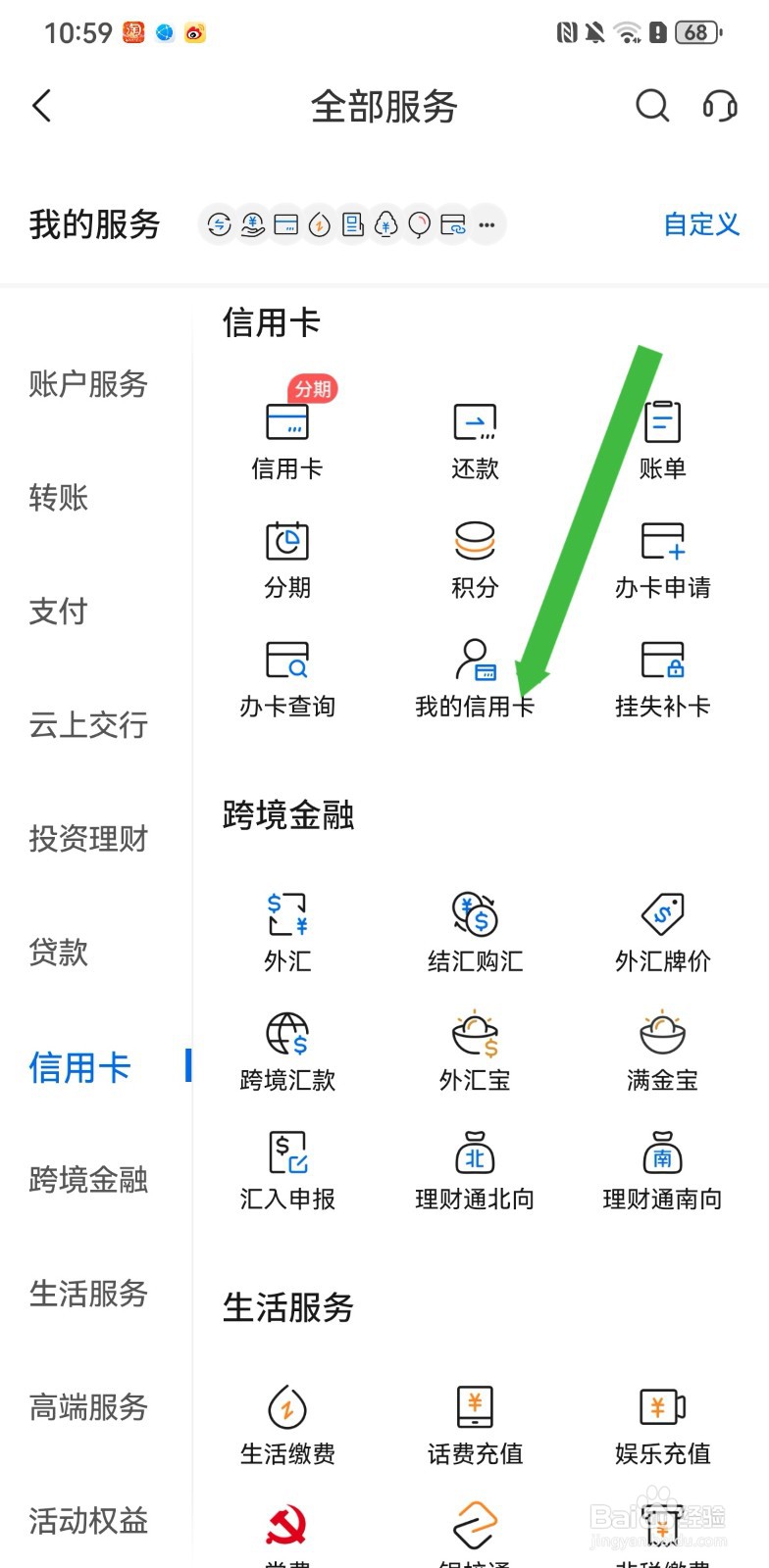 交通银行在哪里可以查看我的信用卡