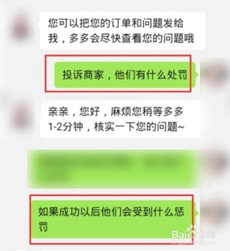 拼多多投诉商家后,他们会怎么受到什么处罚