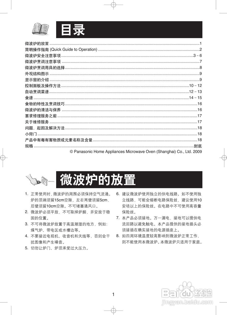 松下NN-GF478X微波炉使用说明书
