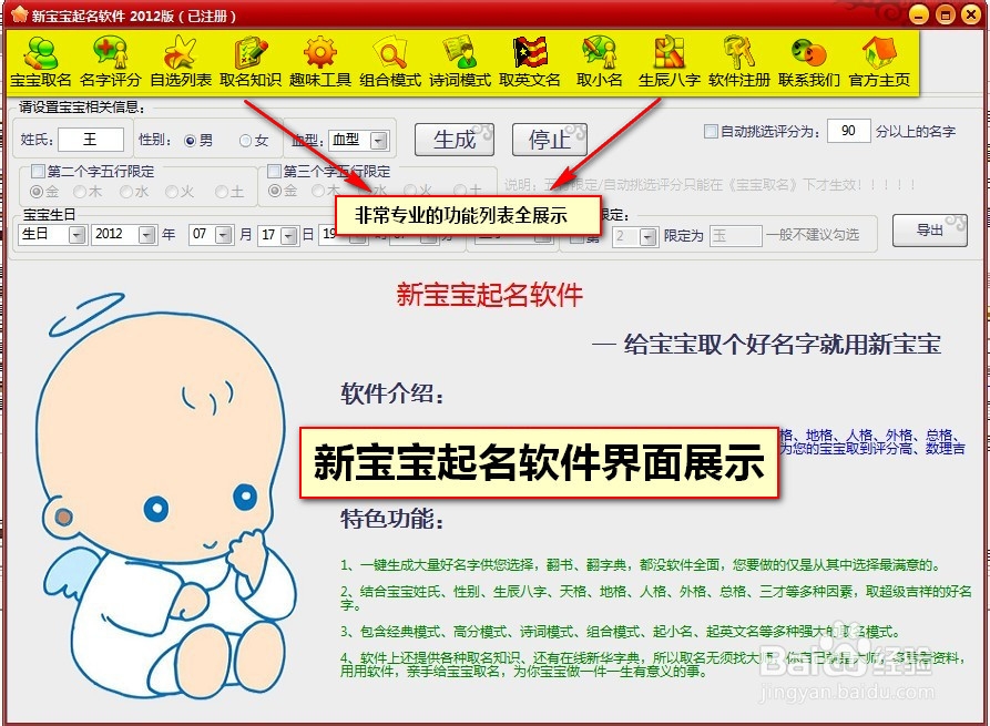 新宝宝取名软件的使用方法教程
