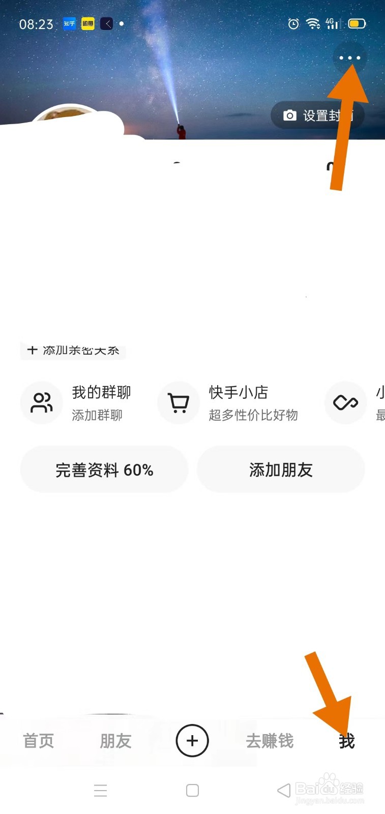 怎样把快手极速版分享到微信朋友圈