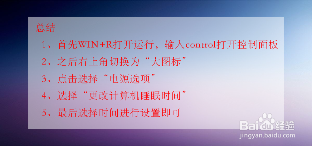 如何更改计算机睡眠时间？