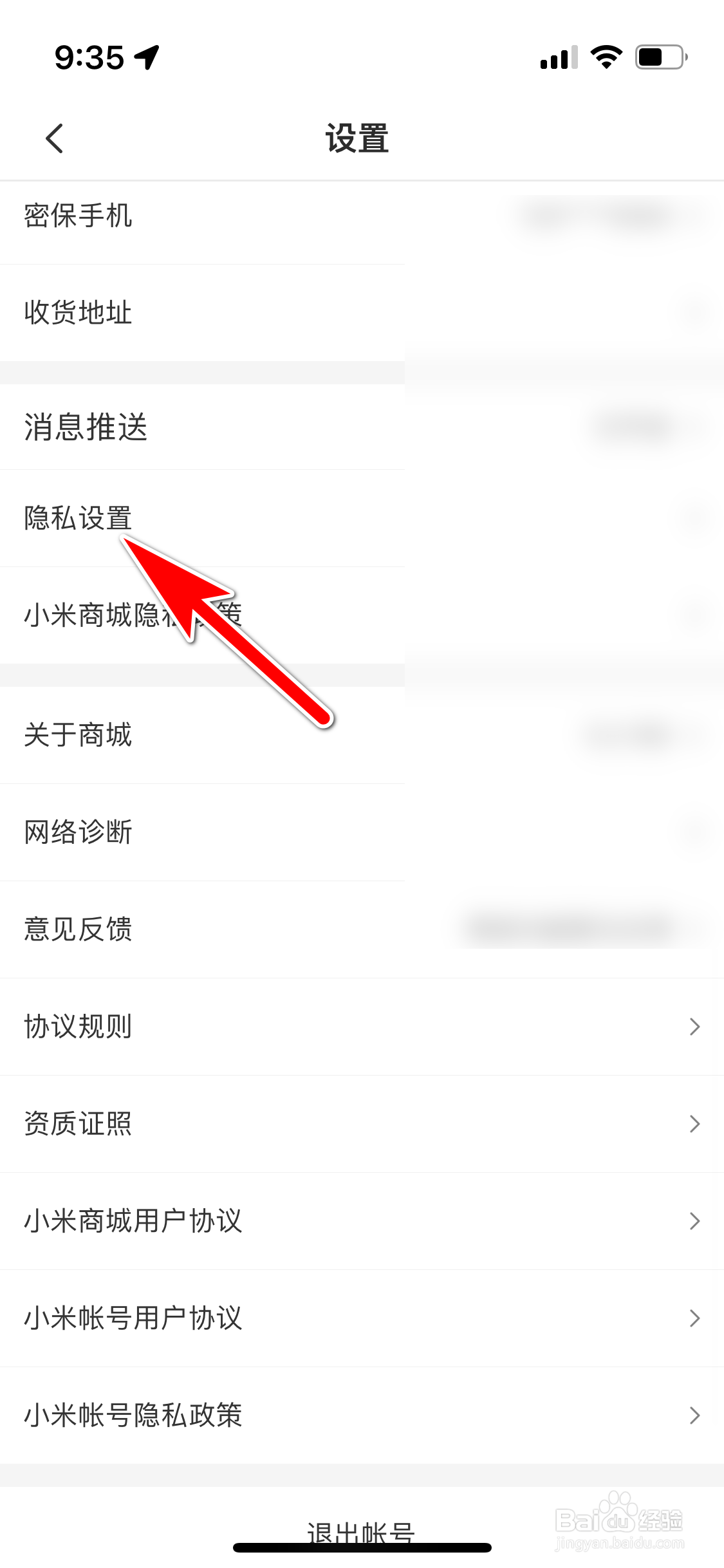 小米商城怎么设置始终允许访问我的位置信息