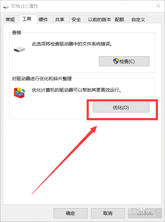如何检查驱动器上的文件系统错误