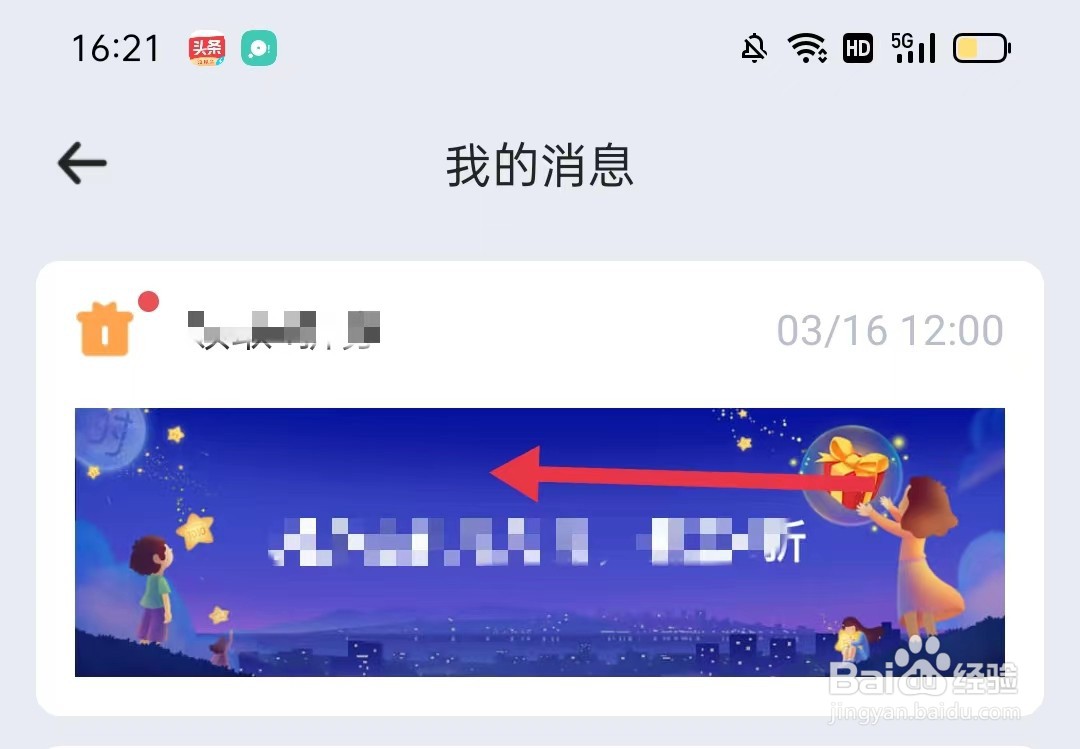 时光序APP怎么删除我的消息
